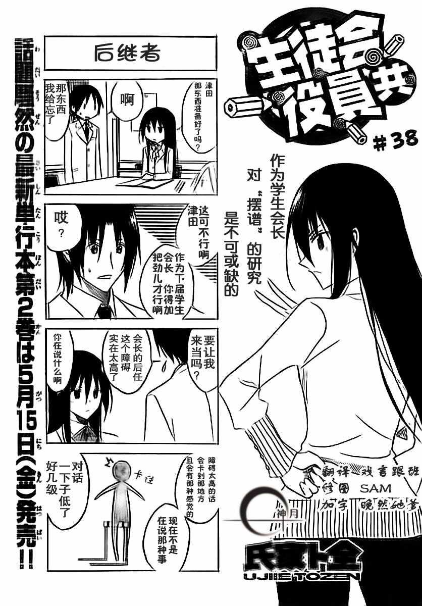 第38话 后继者0