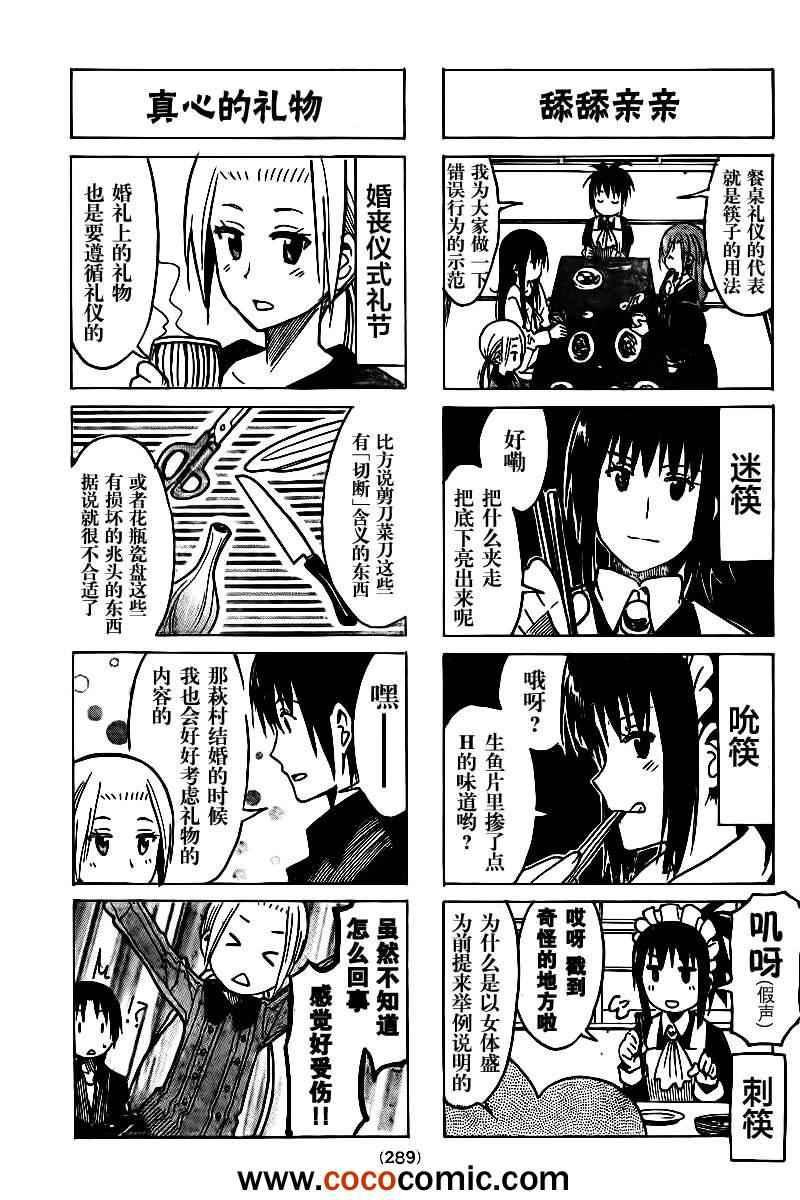 第228话 蓦然回首的女仆。2