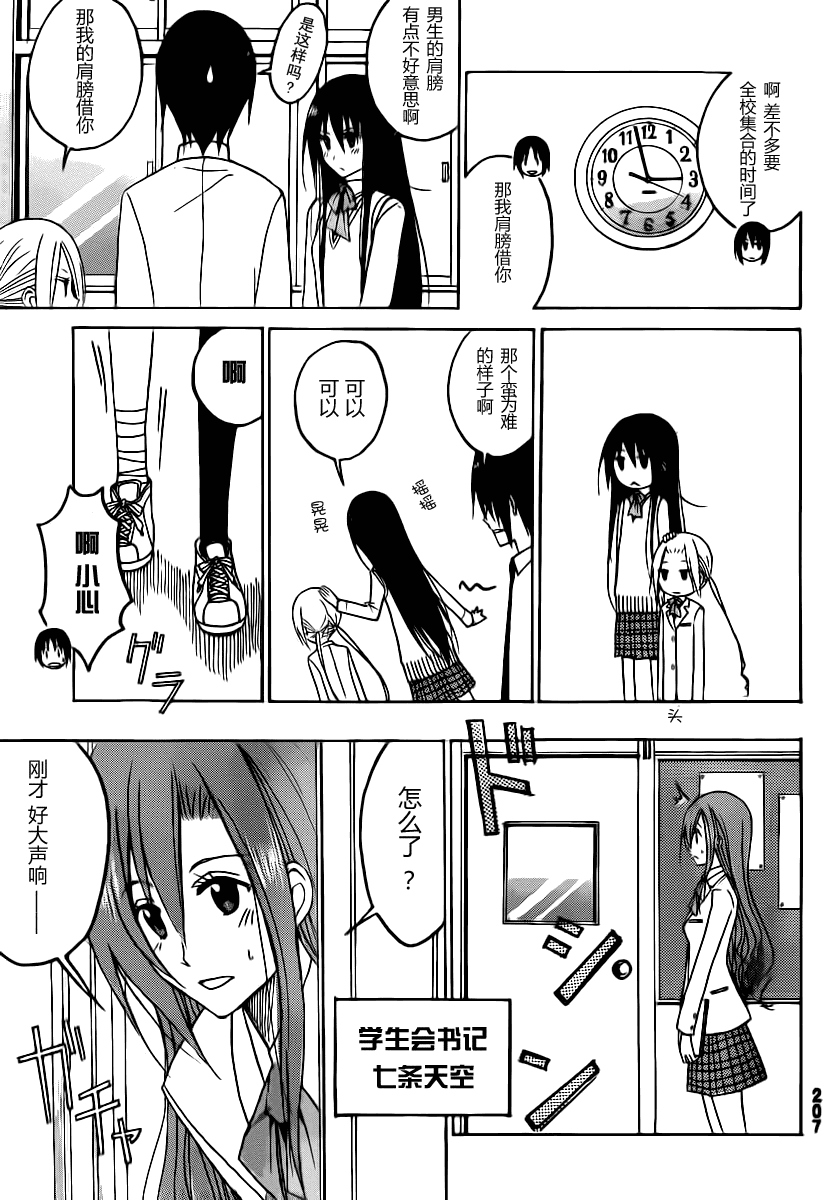 妄想学生会_番外篇24