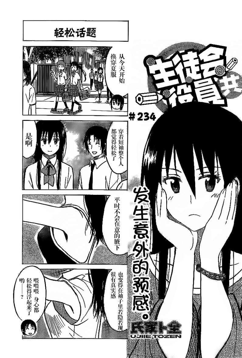 第234话 发生意外的预感。0