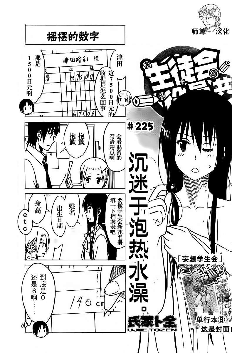 第225话 沉迷于泡热水澡。0