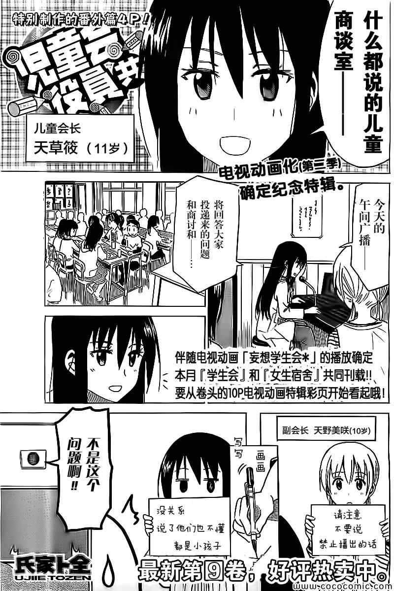 外传：第3话  妄想儿童会0
