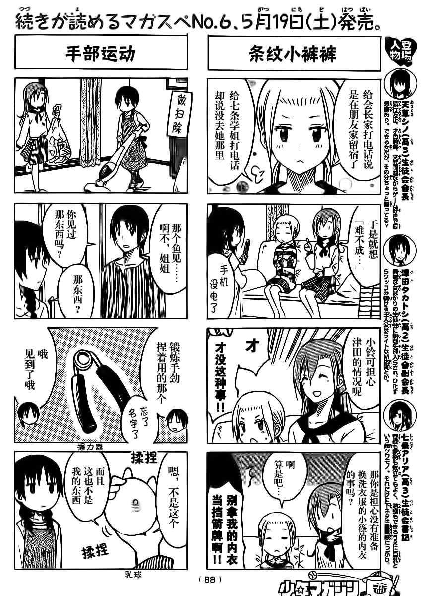 第183话 4人一夜1