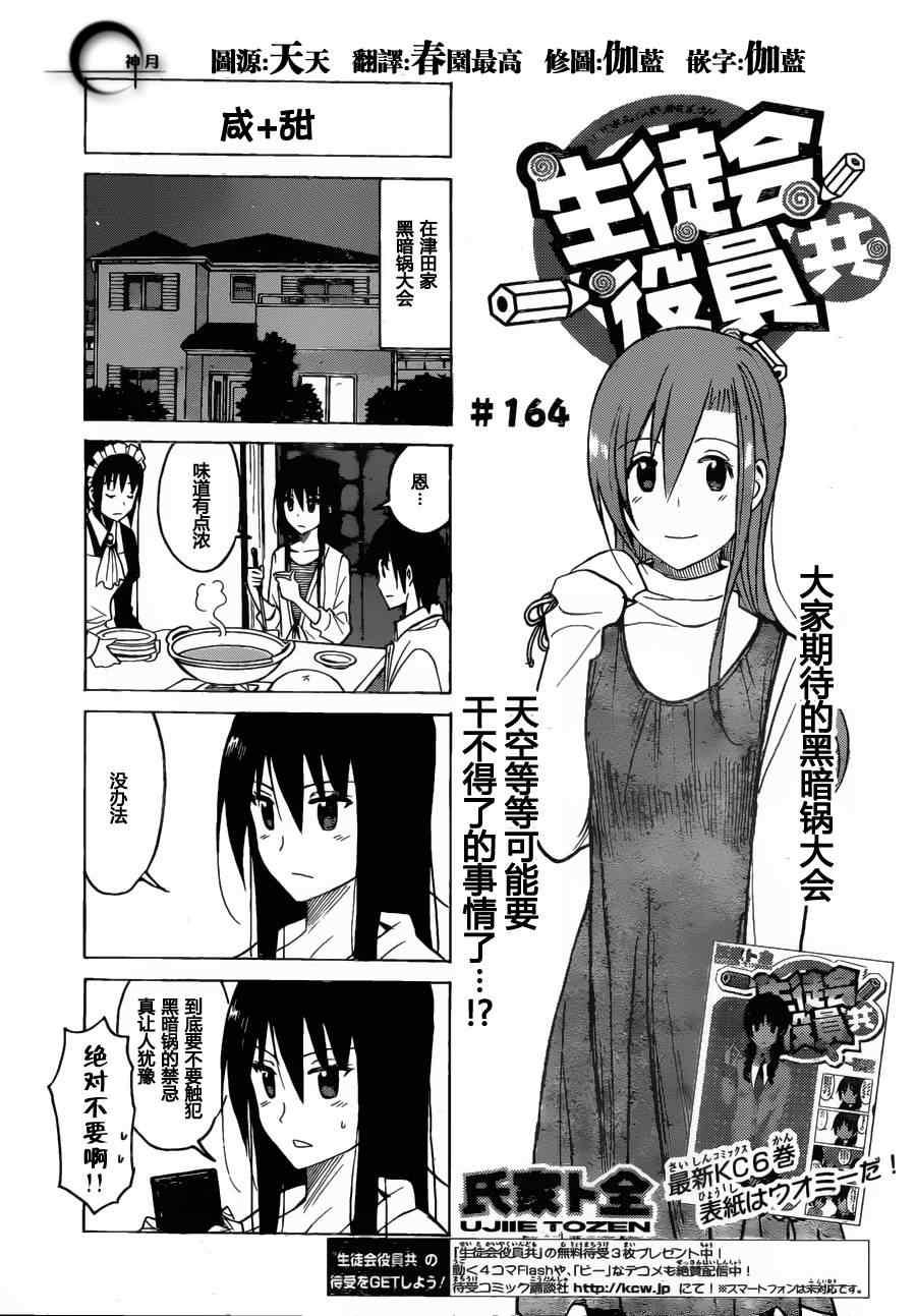 第164话 咸+甜0