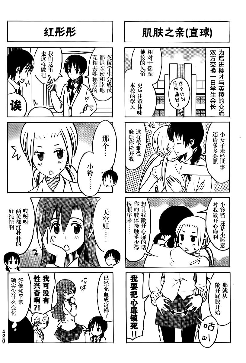 第298话 我姐姐她是学生会长？！1
