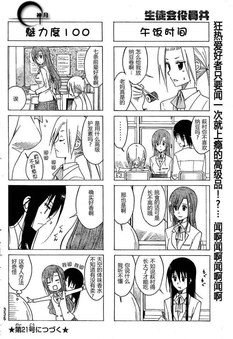 第131话 爱操心的前辈3
