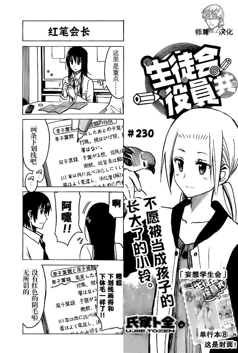 第230话 不愿被当成孩子的长大了的小铃。0