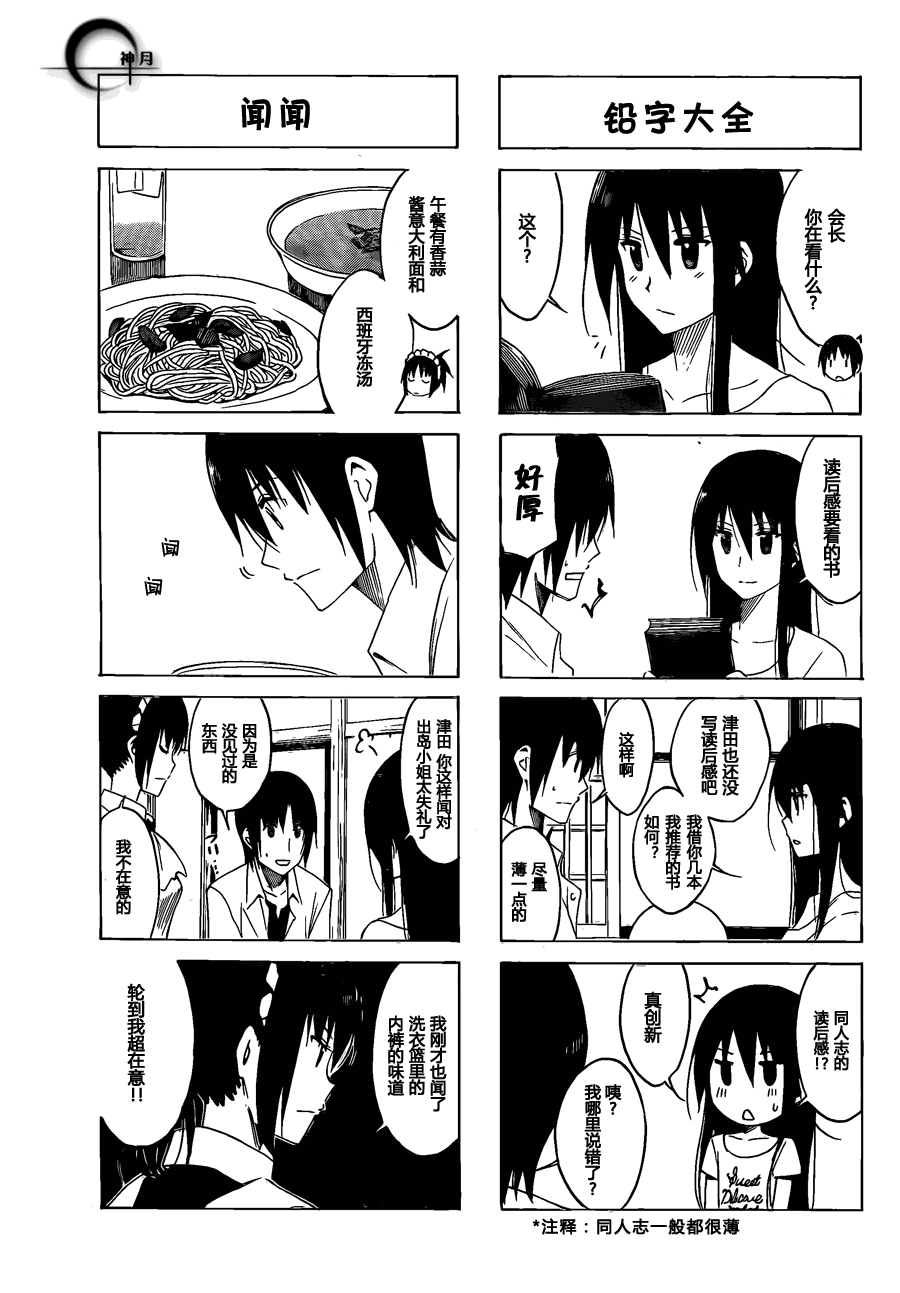 第147话 天使的围裙2