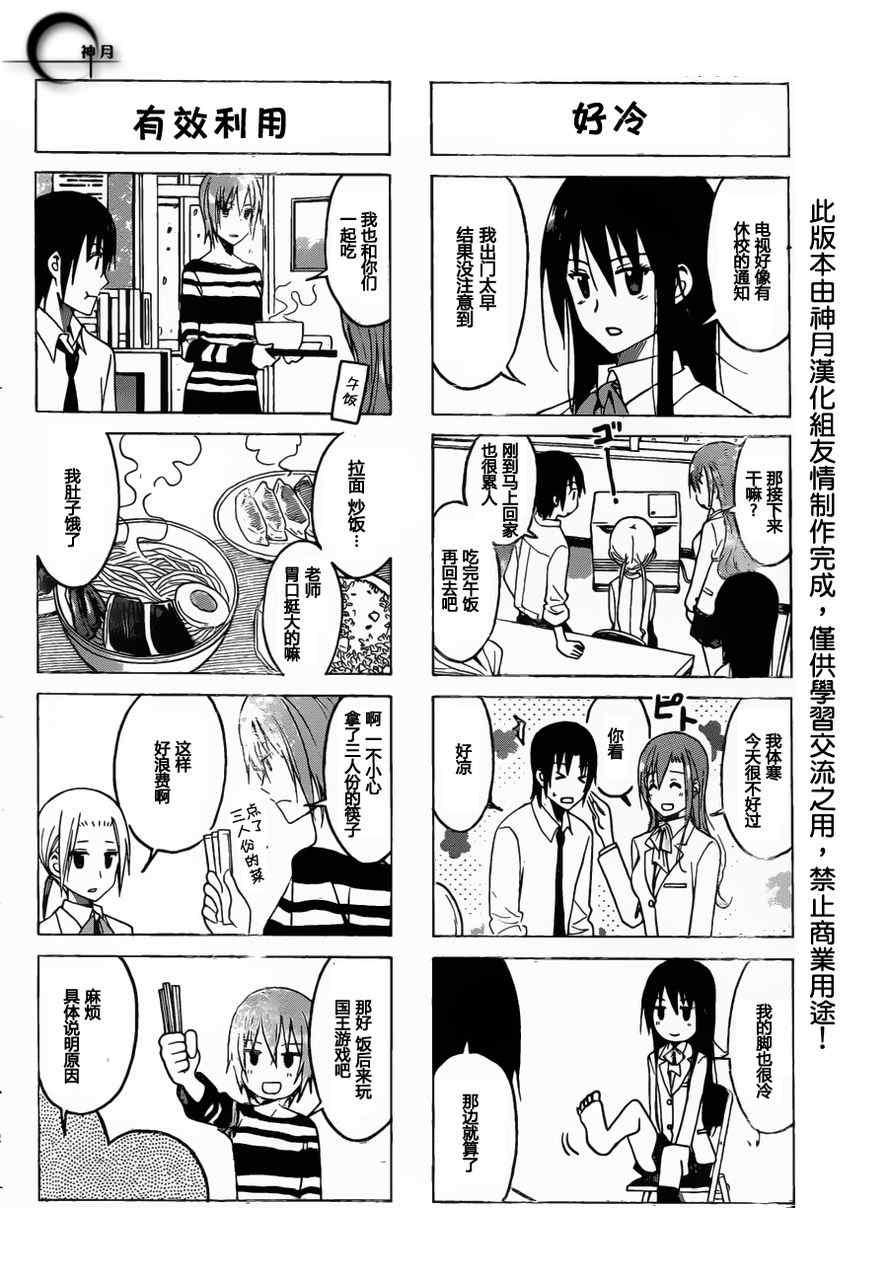 第167话 恶劣天气上学1