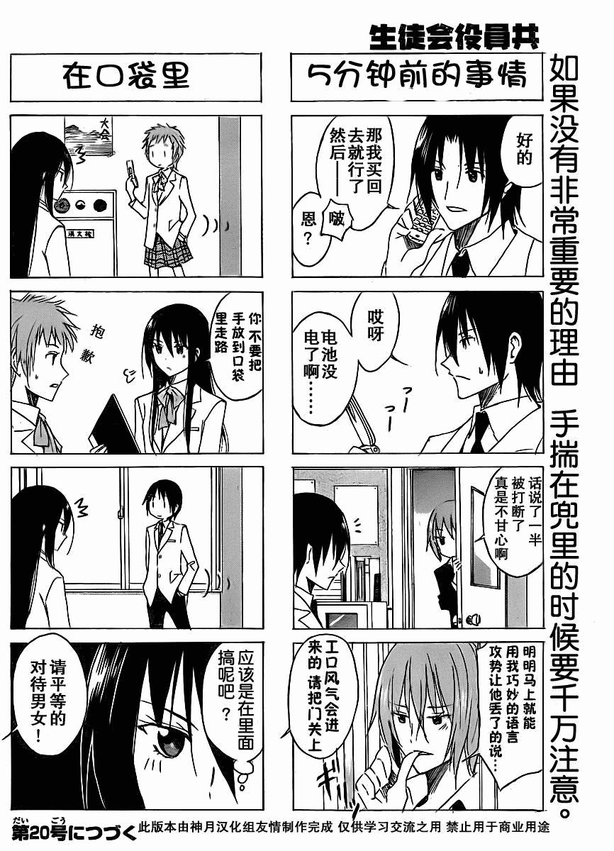 第35话 传闻中的少女3