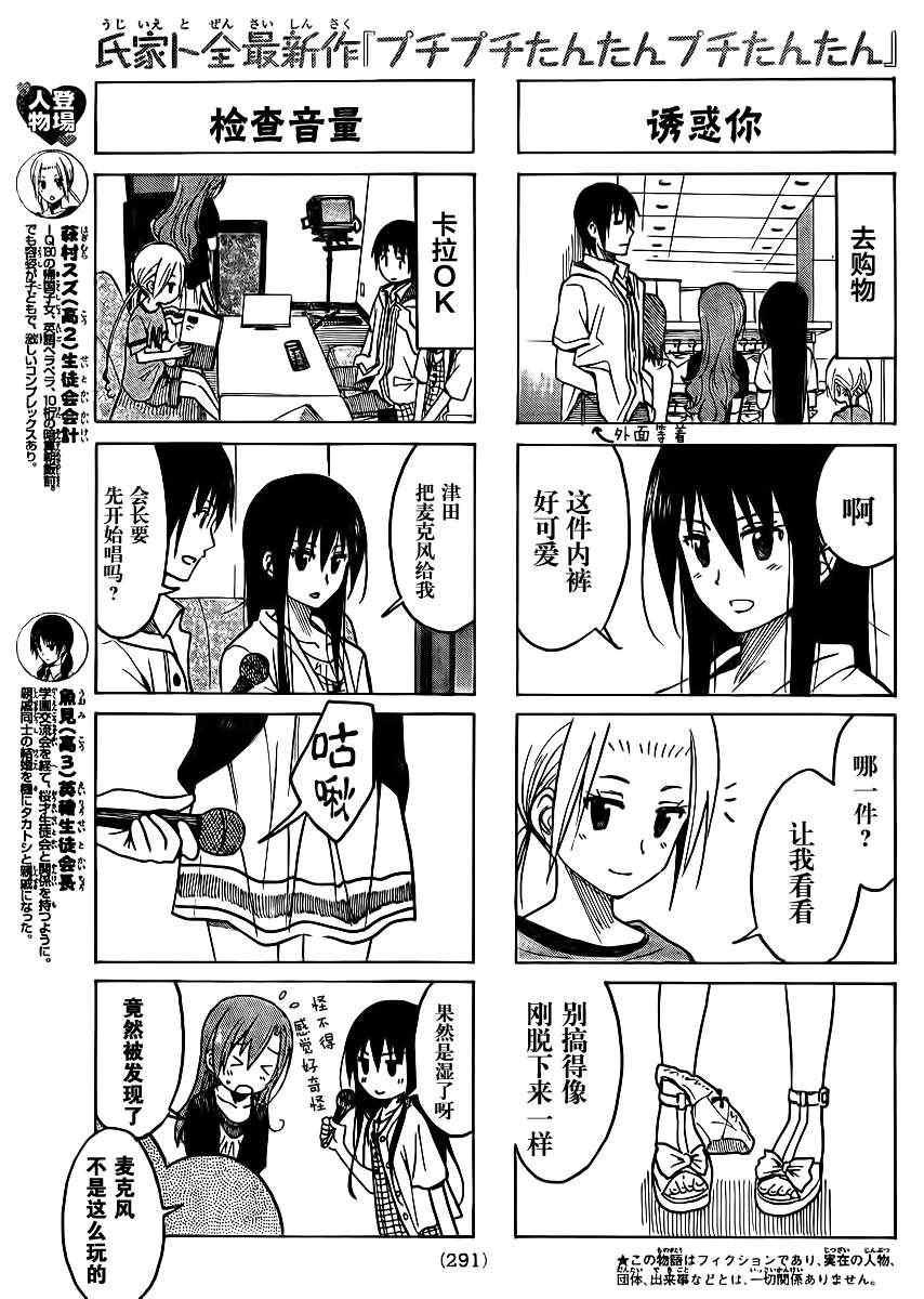 第190话 学生会的放学课2