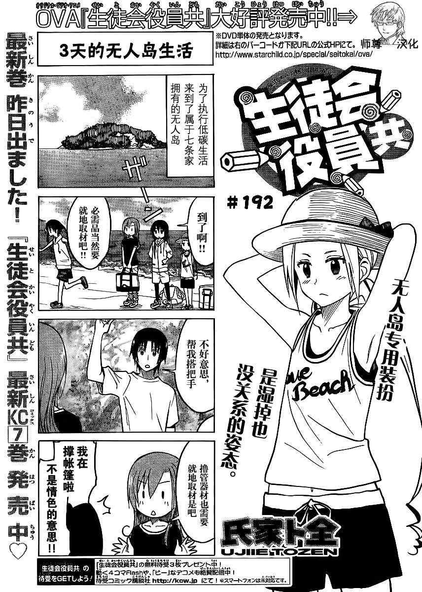 第192话 3天的无人岛生活0