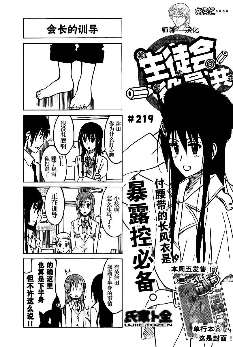 第219话 会长训导0