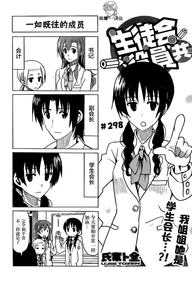 第298话 我姐姐她是学生会长？！0