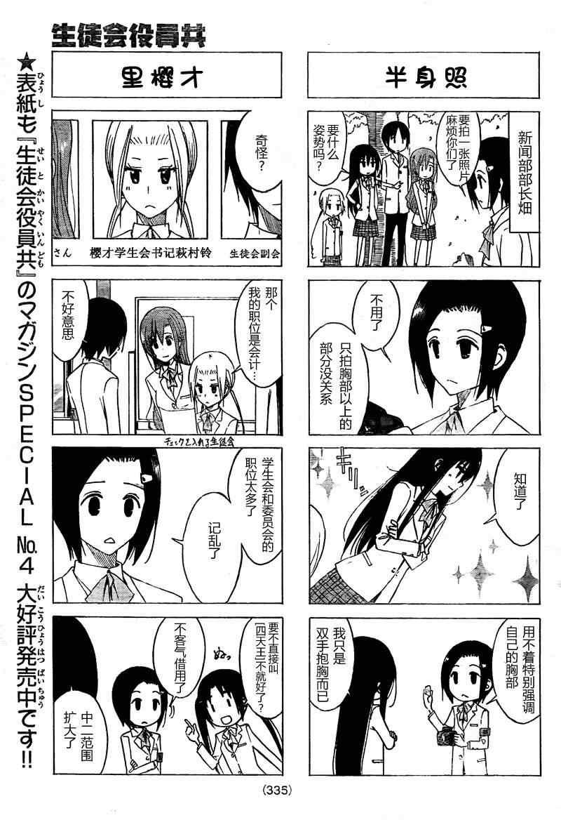第131话 爱操心的前辈2