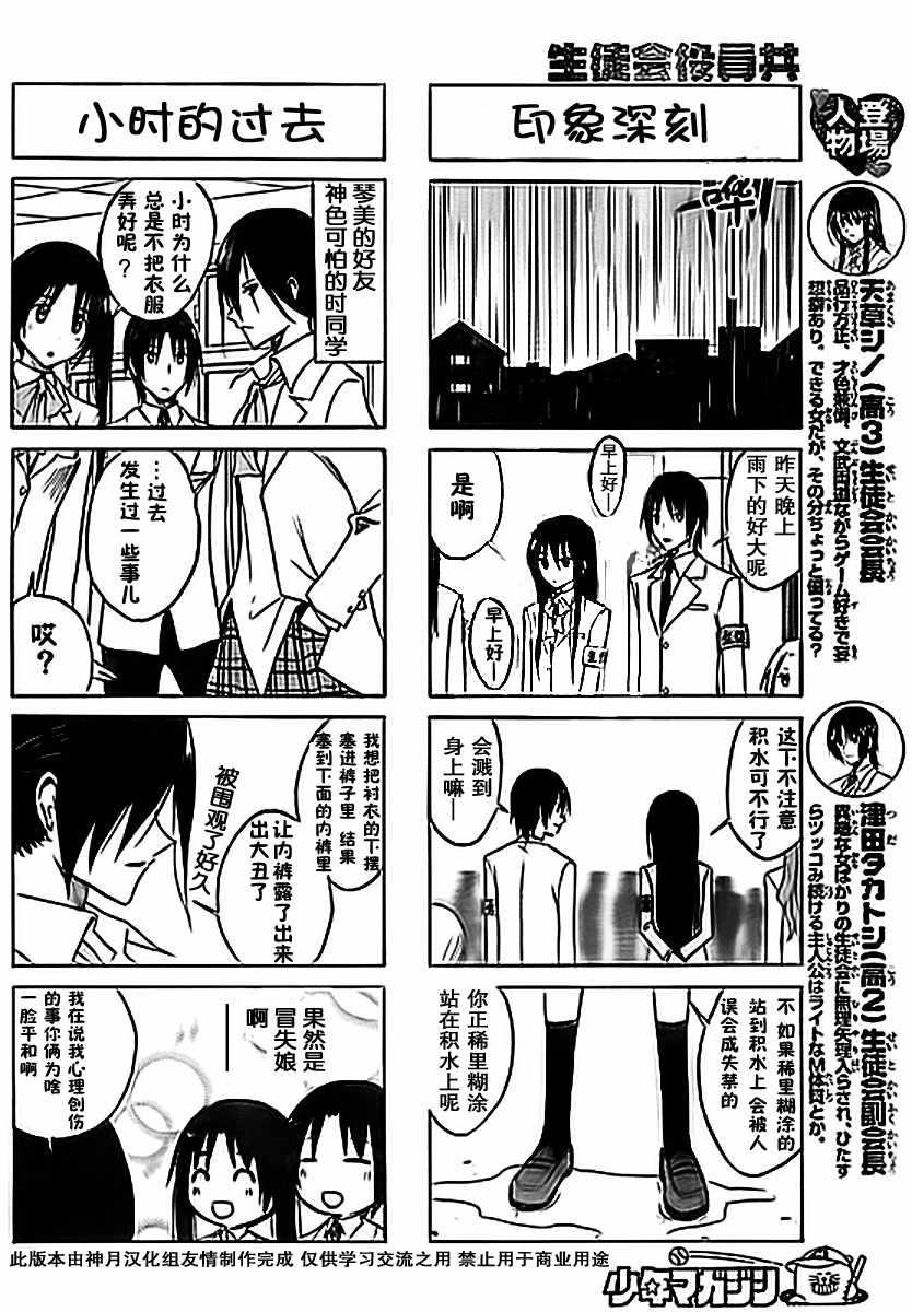 第37话 新同学1