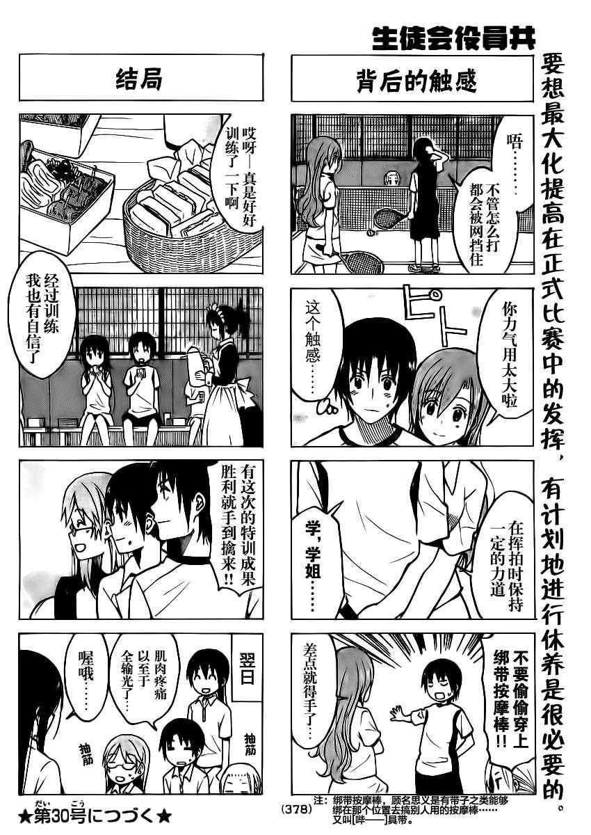 第188话 梦幻的天才选手3