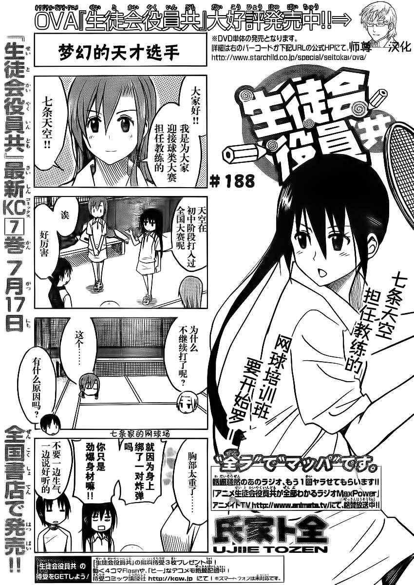 第188话 梦幻的天才选手0