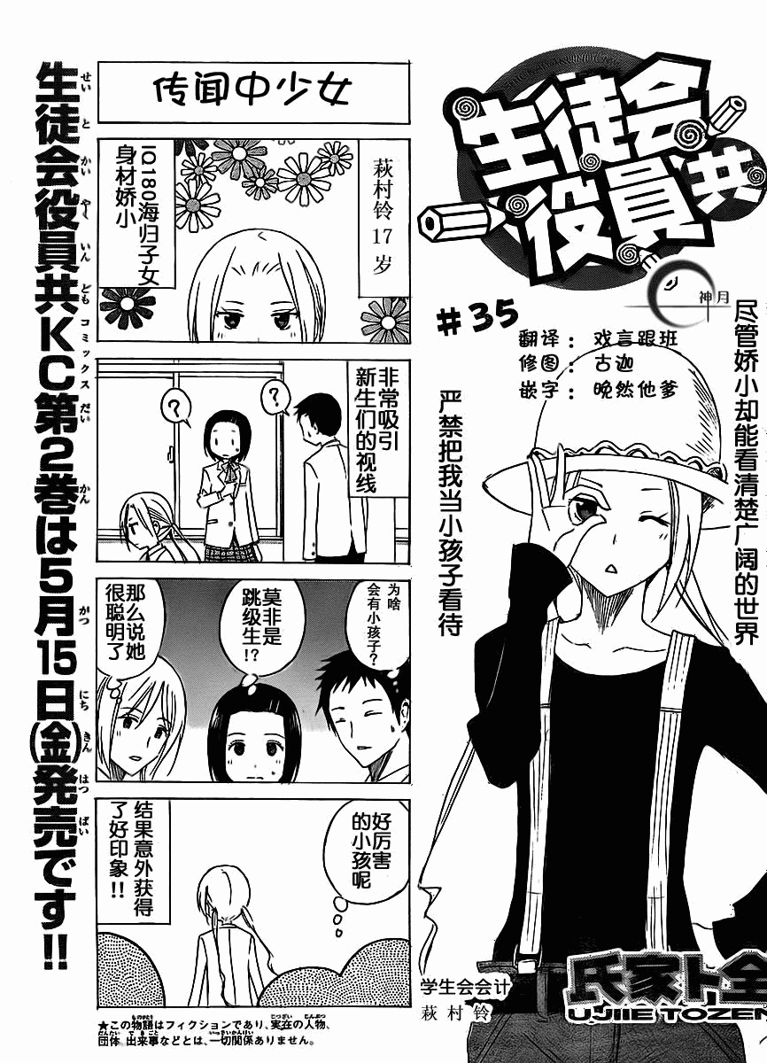 第35话 传闻中的少女0