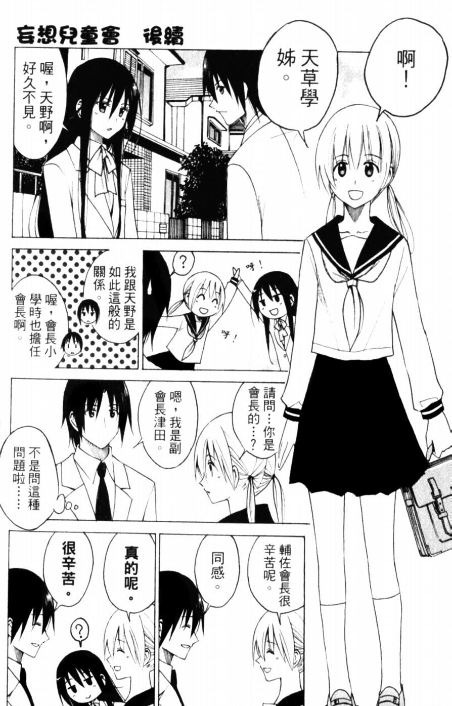 妄想学生会_番外篇4