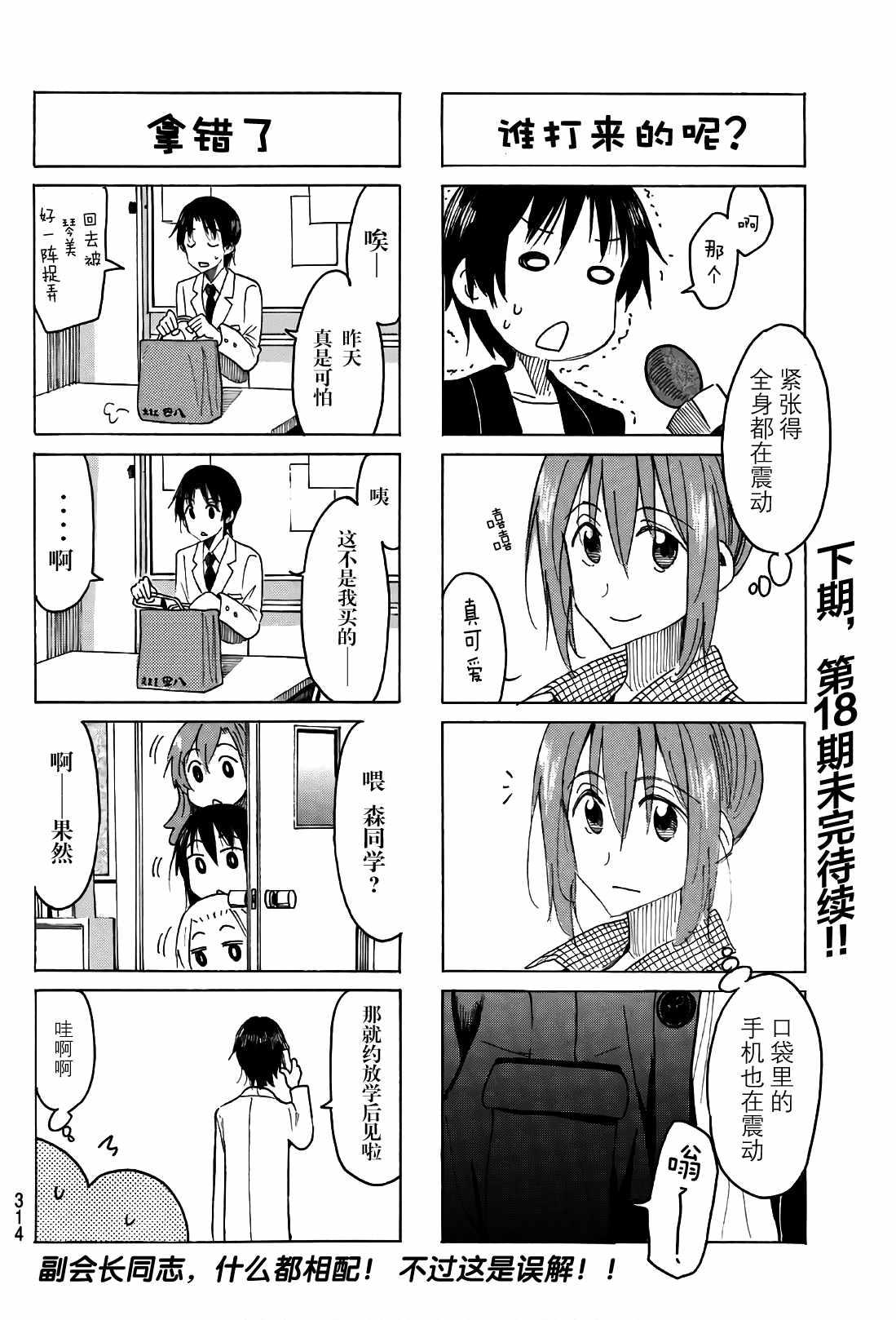 第513话3