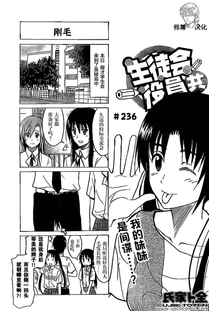 第236话 我的妹妹是间谍……？0
