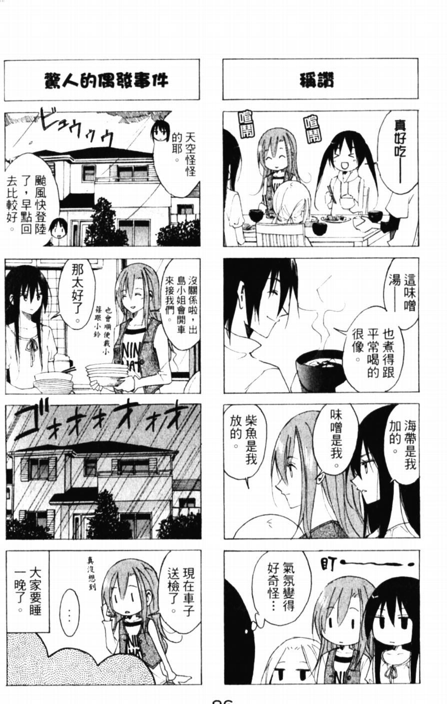 第49话 津田家的事情3