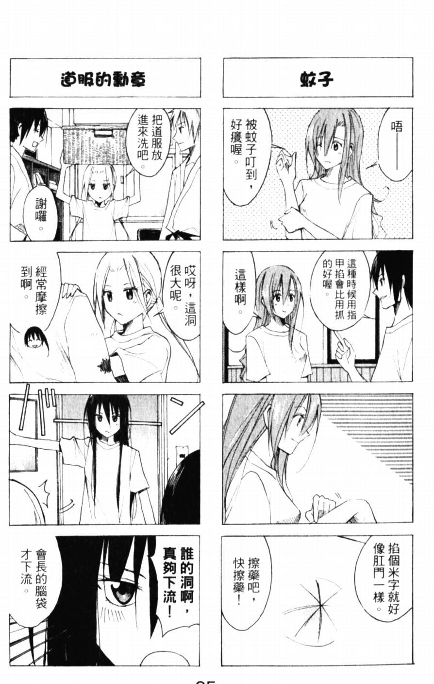 第51话 选手管理2