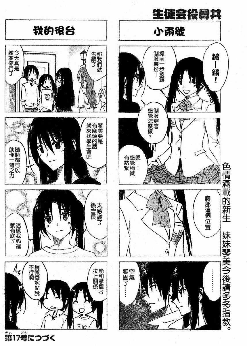 第32话 燃烧殆尽的妹妹3