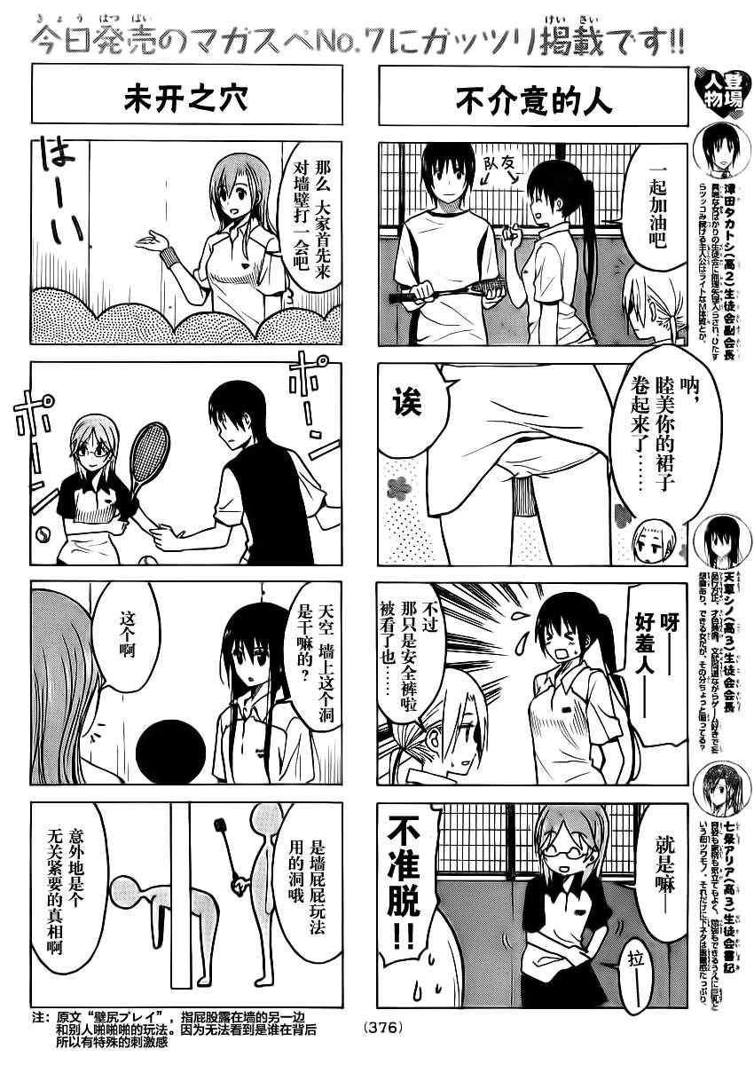 第188话 梦幻的天才选手1