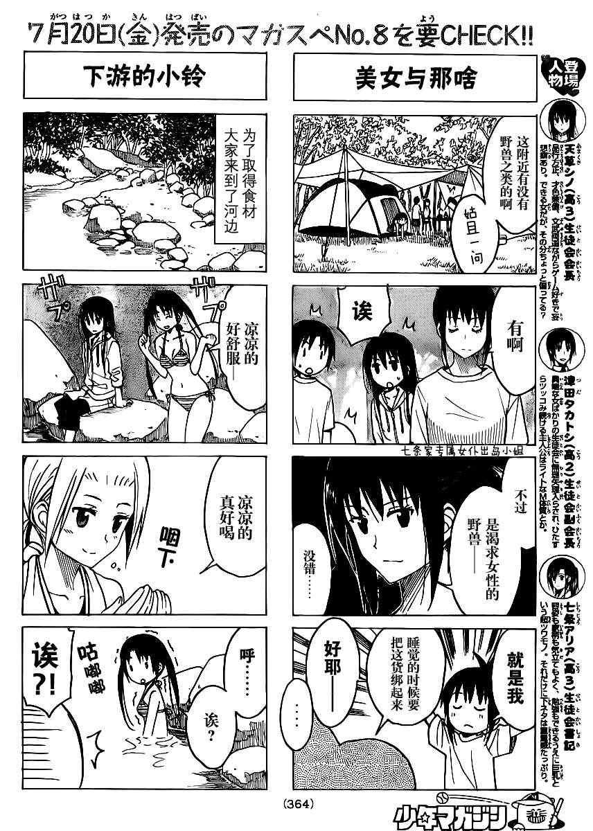 第192话 3天的无人岛生活1