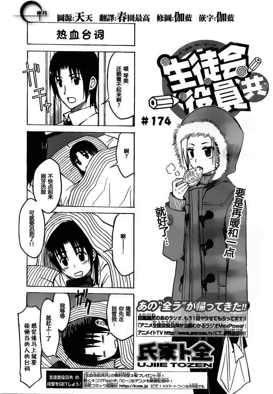 第174话 热血台词0