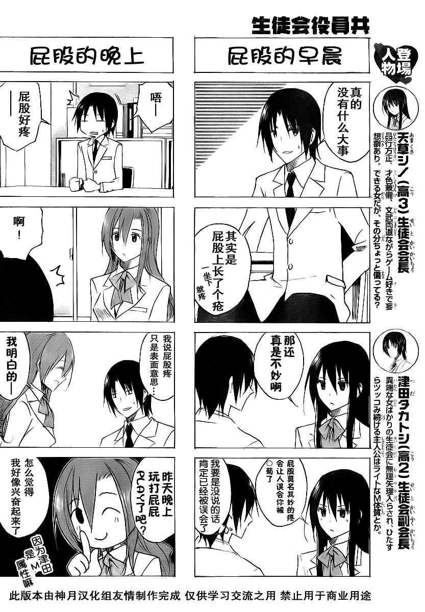 第40话 瞒着的事1