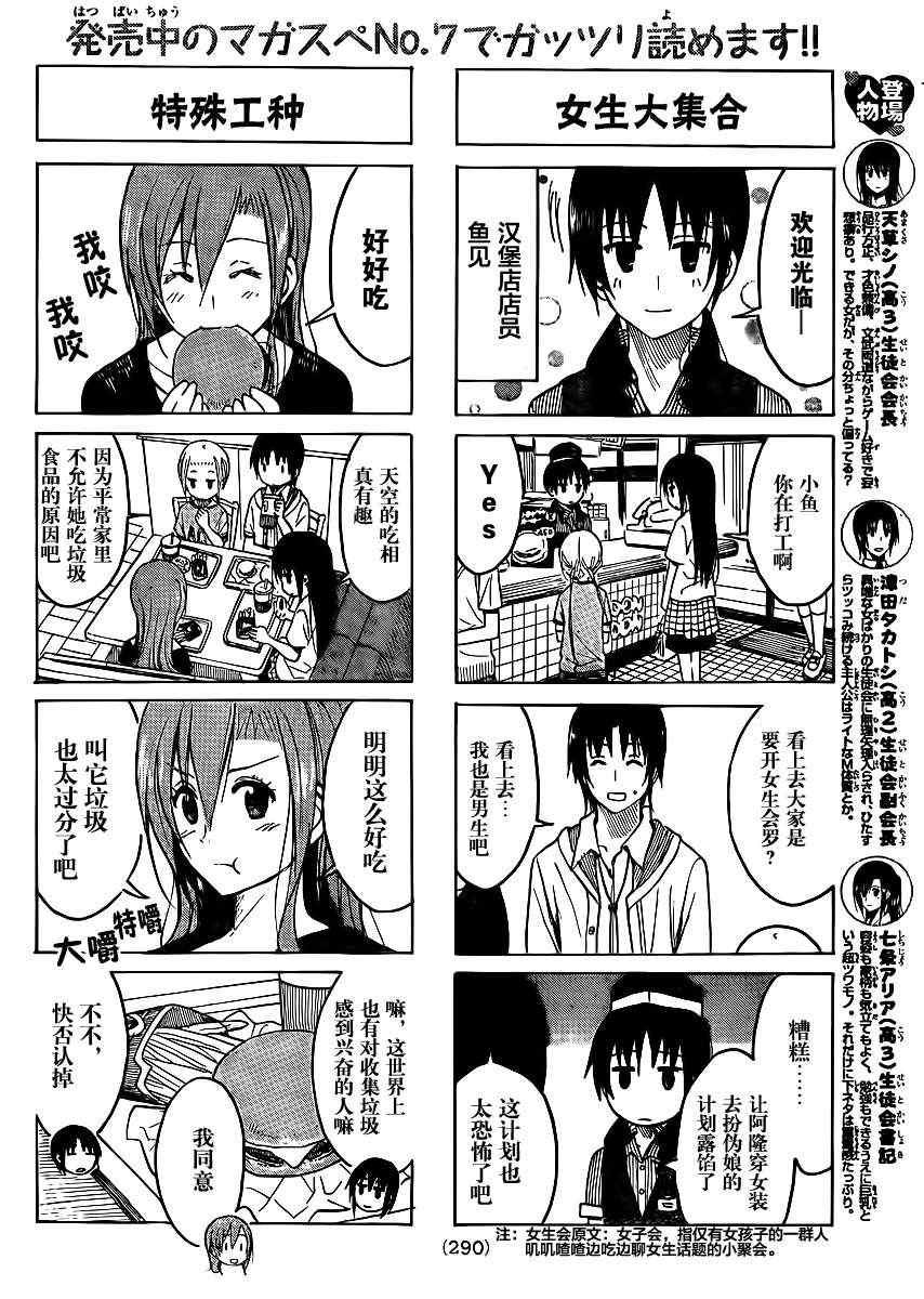 第190话 学生会的放学课1