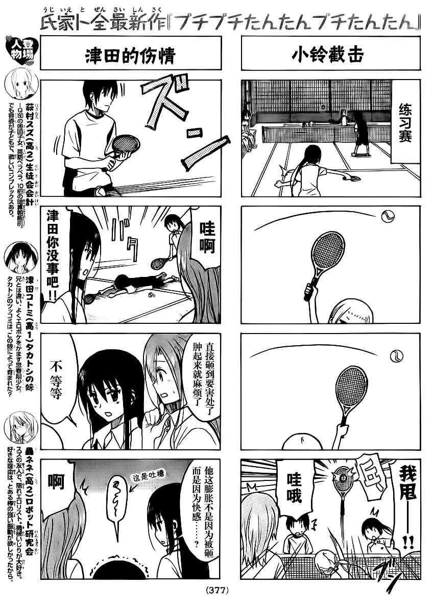 第188话 梦幻的天才选手2