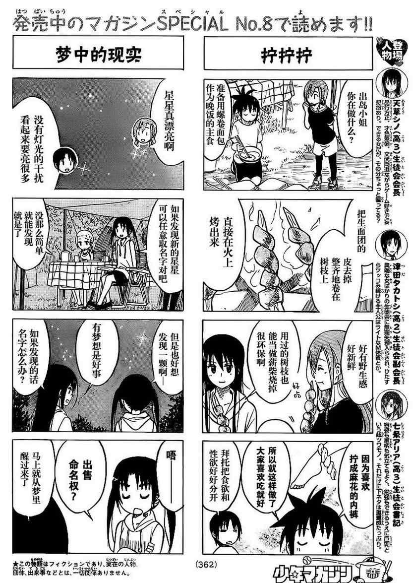 第193话 叽叽咋咋1