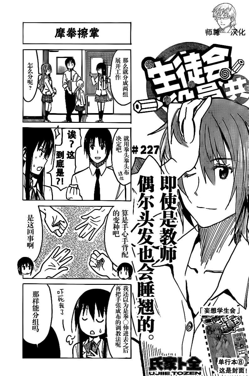 第227话 即使是教师 偶尔头发也会睡翘的。0