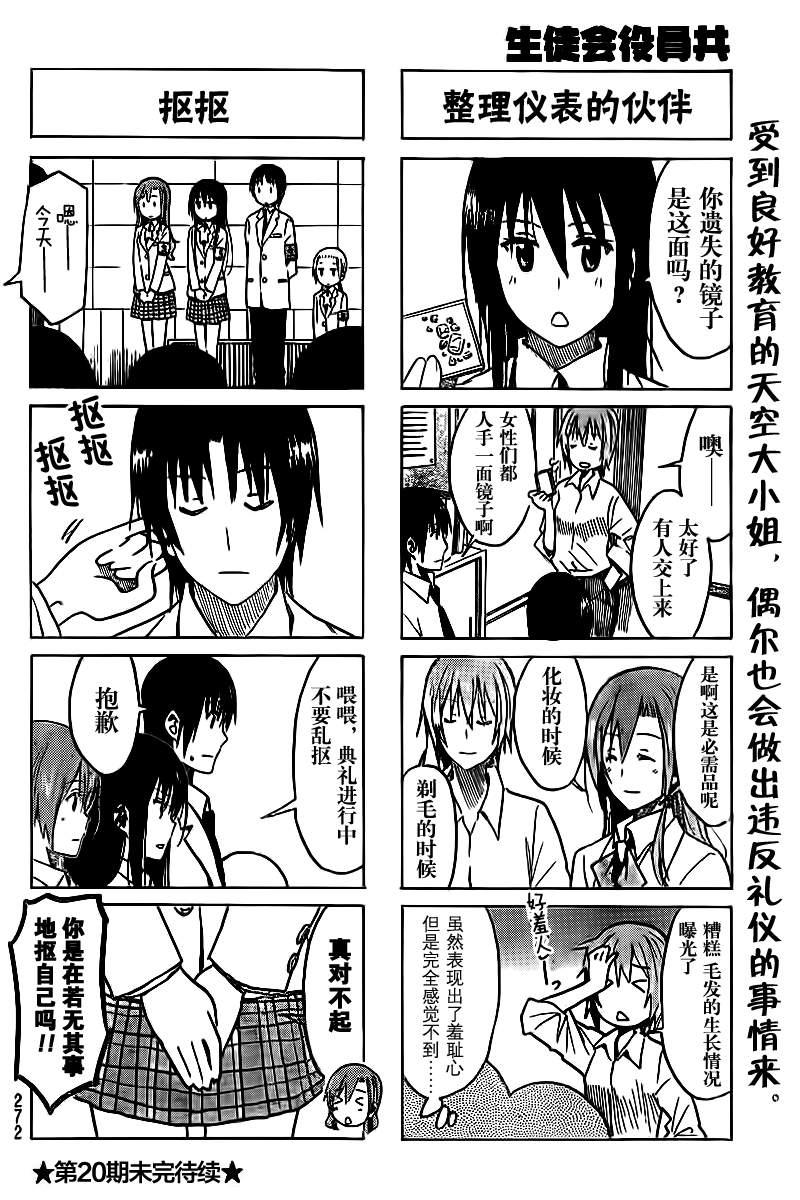 第227话 即使是教师 偶尔头发也会睡翘的。3
