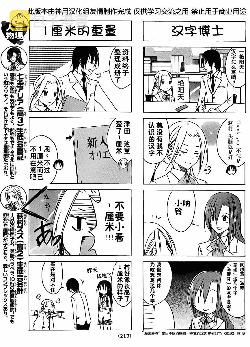 第35话 传闻中的少女2