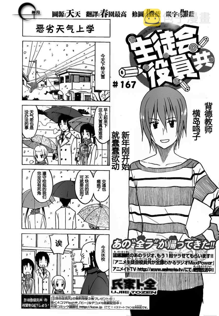 第167话 恶劣天气上学0