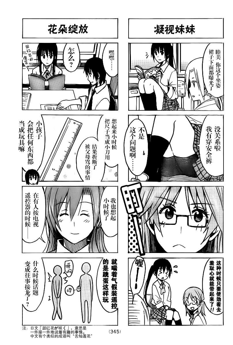 第230话 不愿被当成孩子的长大了的小铃。2