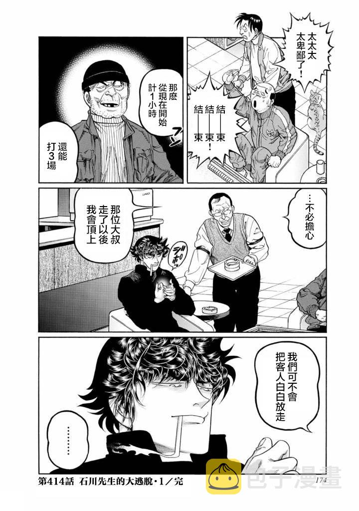 第414话3