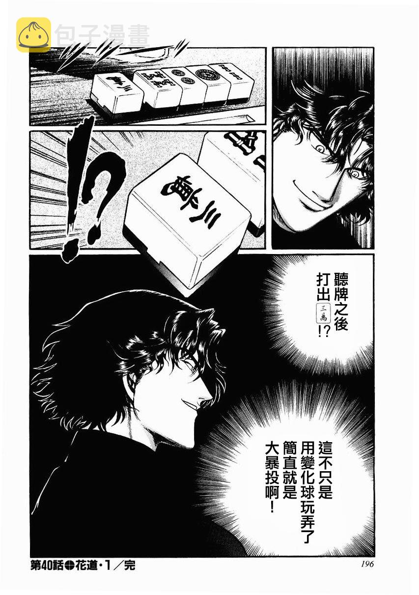 40话3