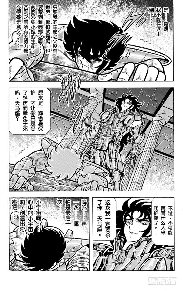 第45话 雅典娜复活之卷1