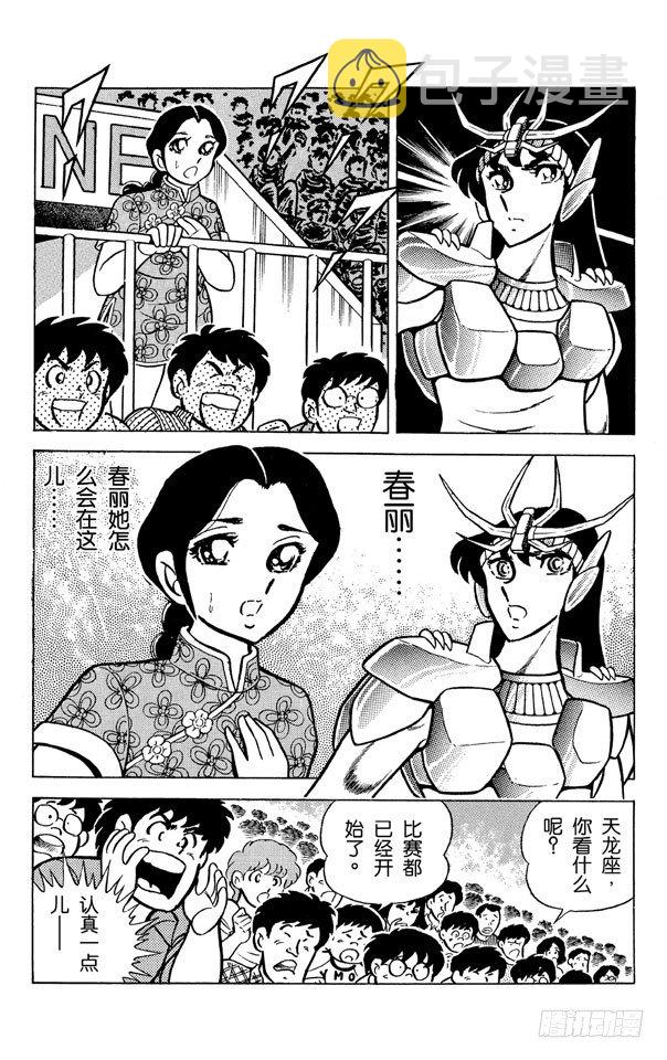 第6话 天龙座 最强的盾和拳之卷2