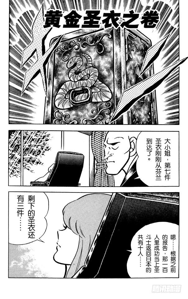 第3话 黄金圣衣之卷0