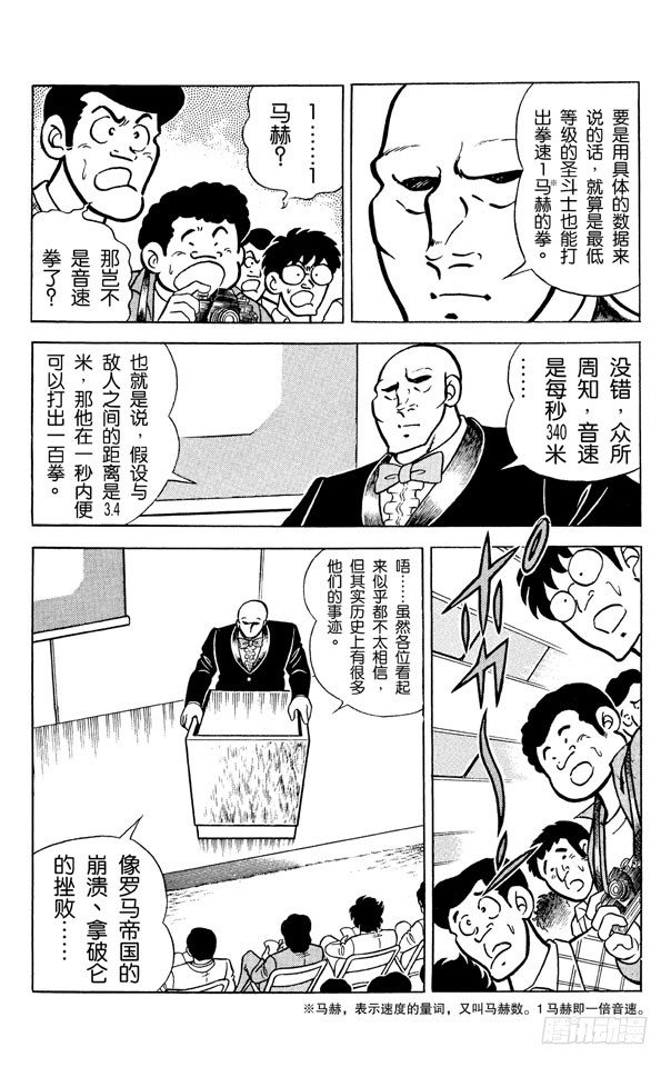 第3话 黄金圣衣之卷3