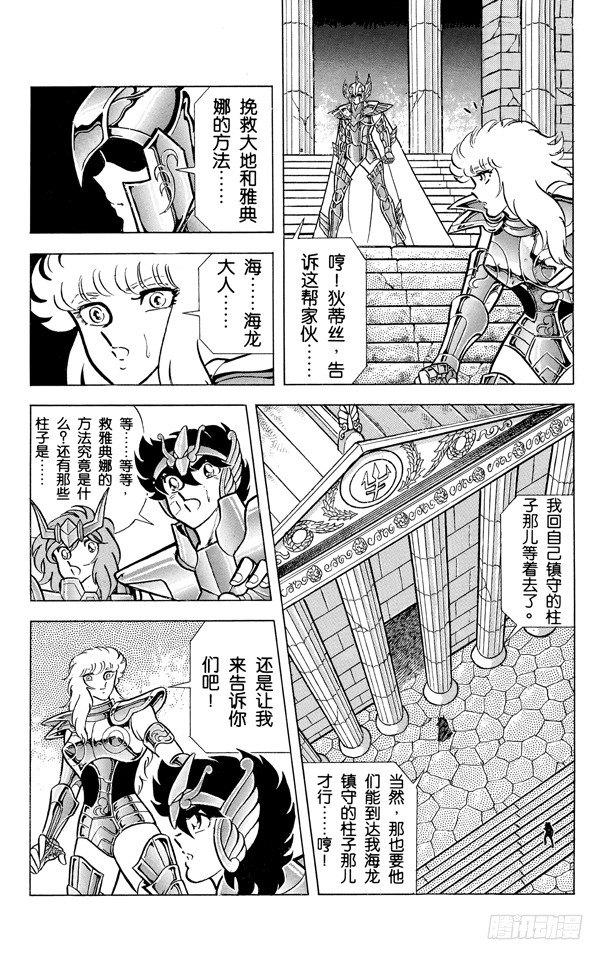 第50话 复活！新生圣衣之卷1