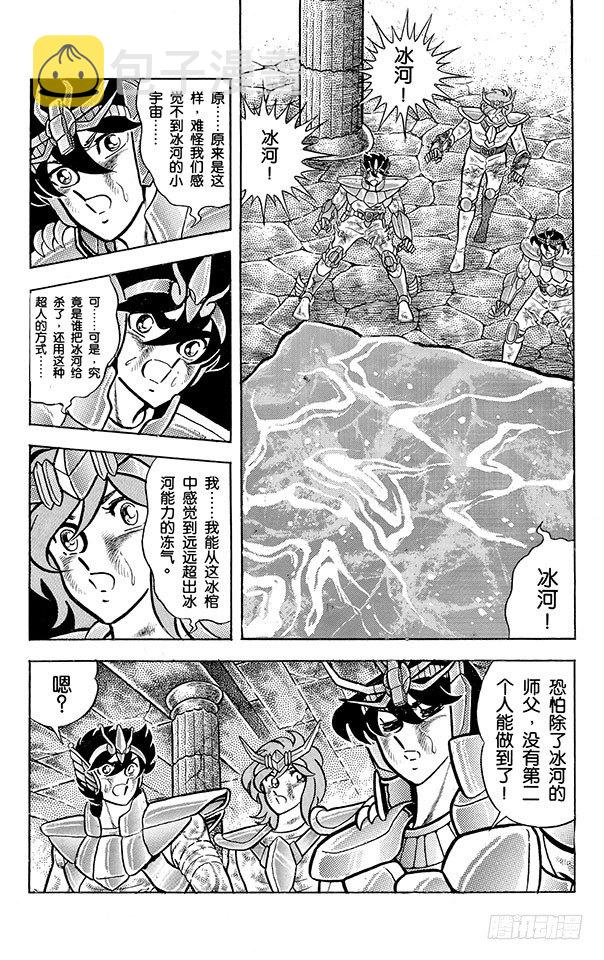 第35话 天秤座圣衣的秘密之卷3