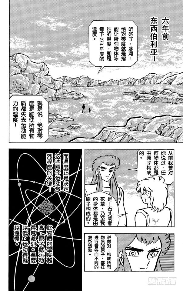 第40话 终极冻气！绝对零度之卷4